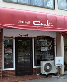 シャルロット洋菓子店