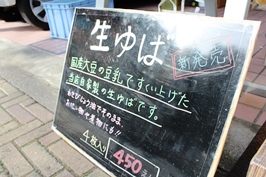安藤豆腐店