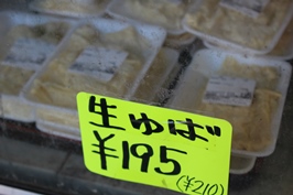 村山豆腐店