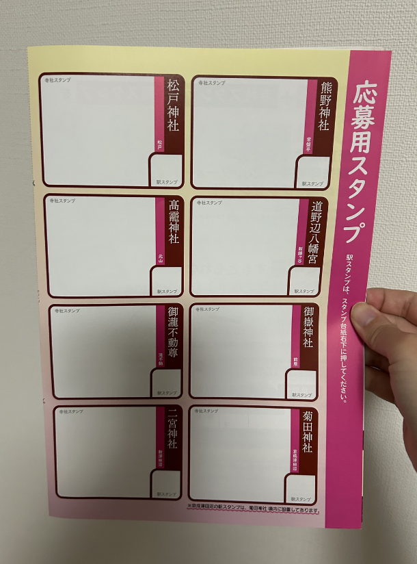 2024年寺社巡りスタンプラリー