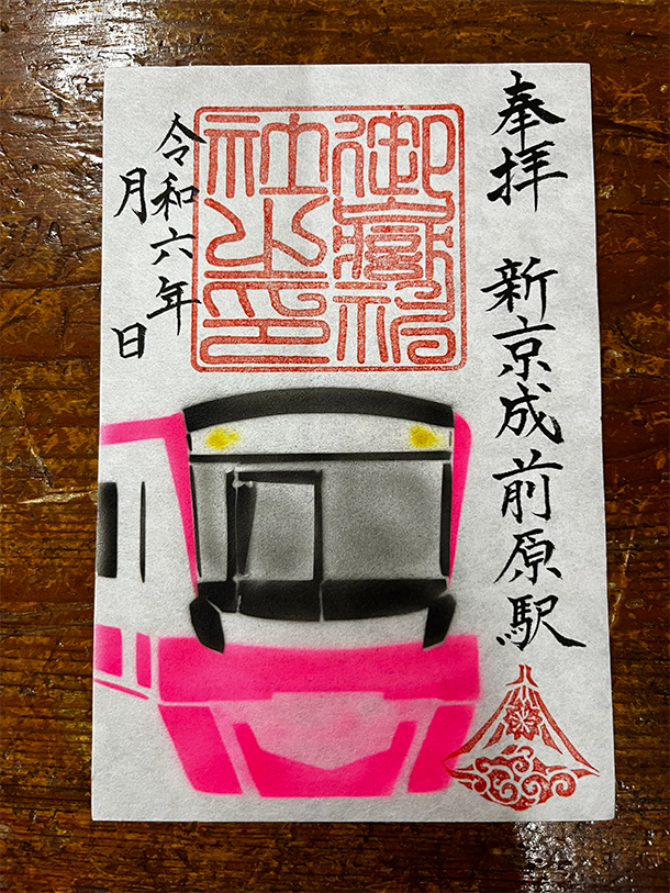 2024年寺社巡りスタンプラリー