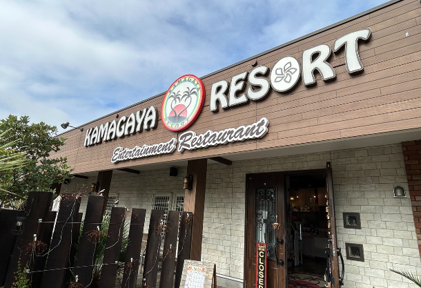 Kamagaya Resort